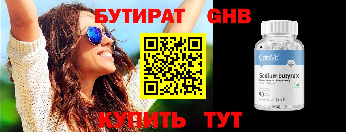БУТИРАТ буратино Северобайкальск