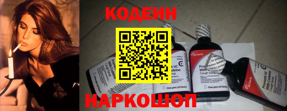 Кодеиновый сироп Lean Purple Drank  Вход с VPN  Кодеин Purple Drank  Северобайкальск 