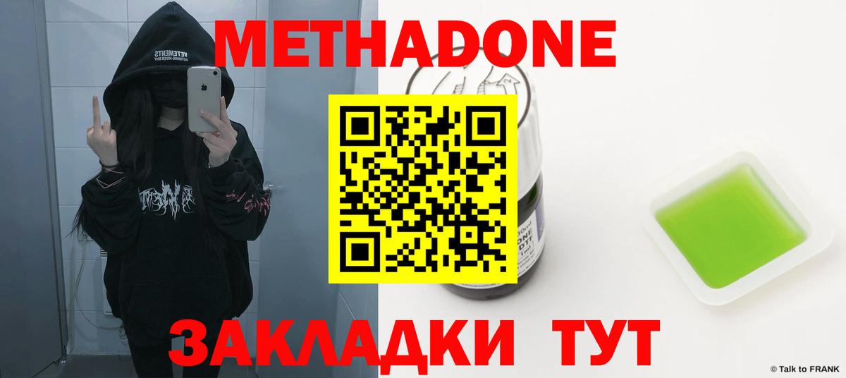 МЕТАДОН methadone  Вход с VPN  площадка телеграм  Метадон кристалл  Северобайкальск 