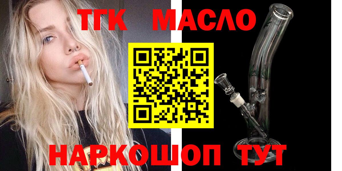 ТГК вейп с тгк Северобайкальск